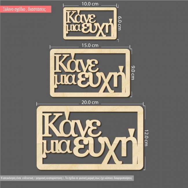 Wooden sign Kane mia efxi