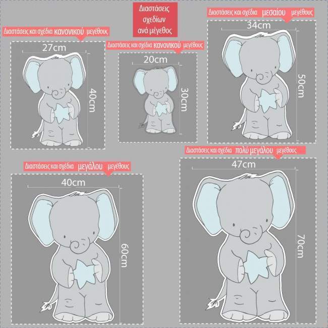 Ξύλινη φιγούρα εκτυπωμένη Ελεφαντάκι στα αστέρια