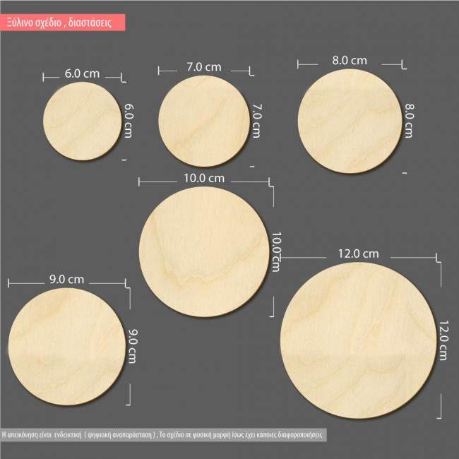 Ξύλινος κύκλος κόντρα πλακέ