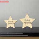 Wooden Star Kalli xronia