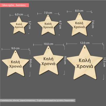 Wooden Star Kalli xronia 2