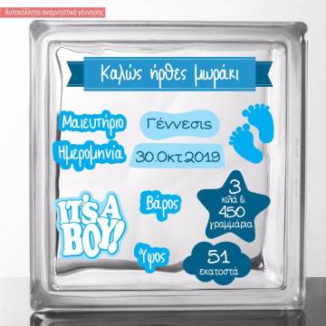 Αυτοκόλλητα αναμνηστικό γέννησης αγοράκι