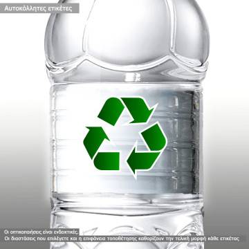 Αυτοκόλλητη ετικέτα Ανακύκλωση