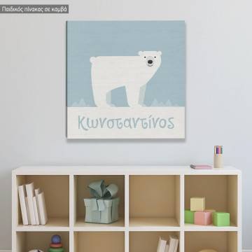 Πίνακας παιδικός σε καμβά Αρκουδάκι, λευκό με όνομα