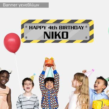 Banner Happy birthday constructiontheme 2