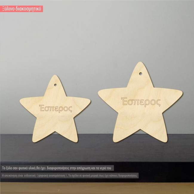 Wooden star engraved name