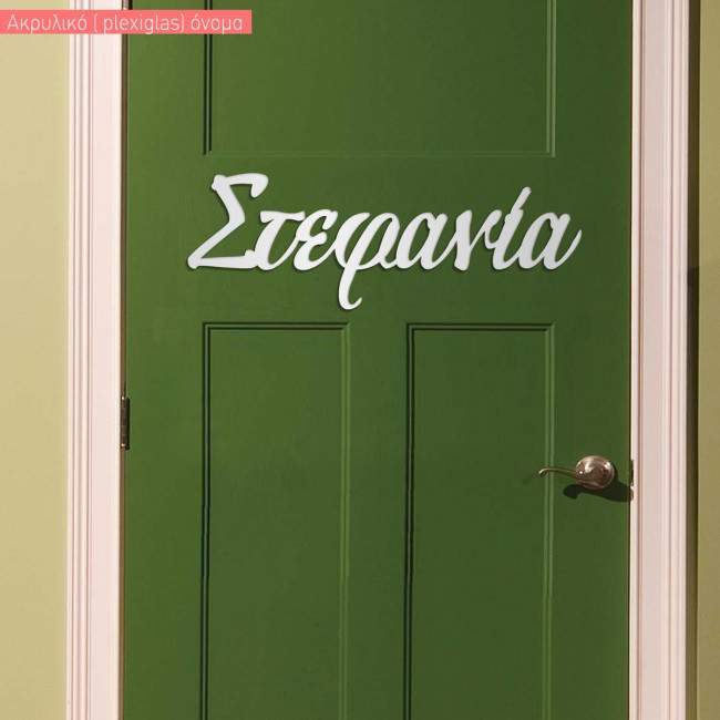 Acrylic mirror Calligraphy name