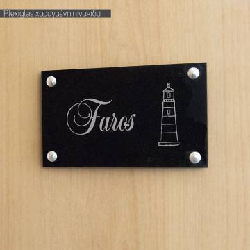Πινακίδα  δωματίου ξενοδοχείου plexiglass μαύρο χάραξη με laser