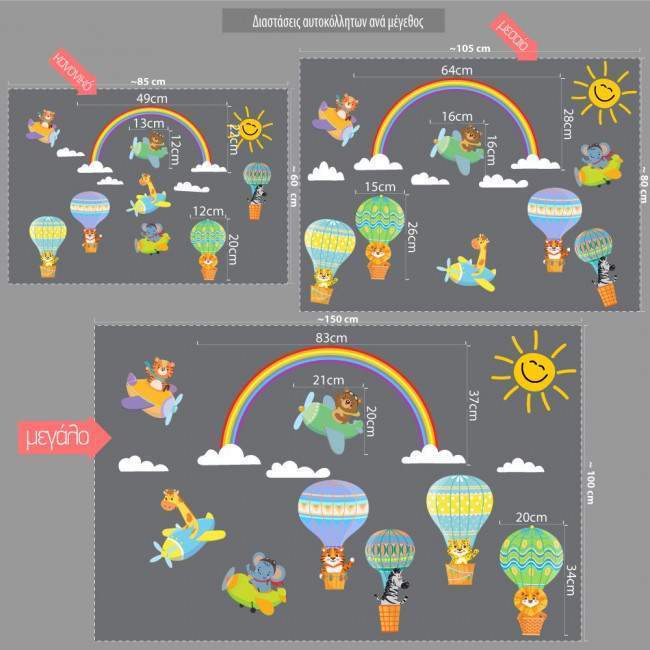 Αυτοκόλλητα τοίχου παιδικά Ιπτάμενα ζωάκια