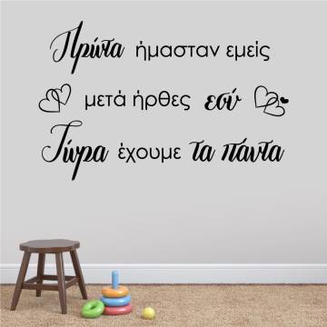 Kids wall stickers Now we have everything 2
