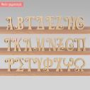 Wooden freestanding letters Curves font