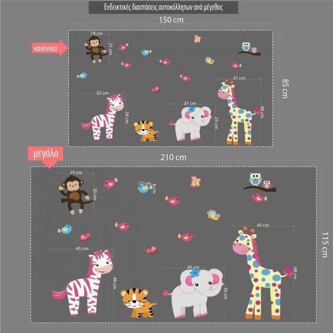 Αυτοκόλλητα τοίχου παιδικά Ζωάκια Cute pink Africa, διαστασεις