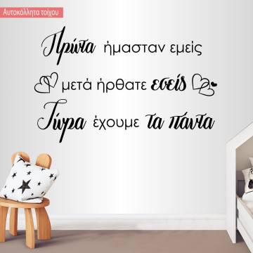 Kids wall stickers Now we have everything