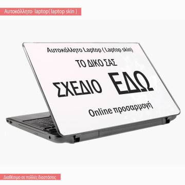 Αυτοκόλλητο laptop με φωτογραφία online προσαρμογή