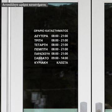 Wall sticker open hours