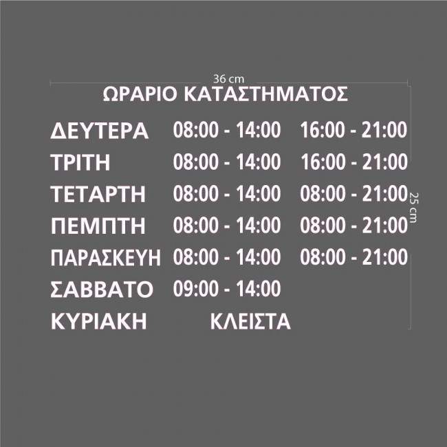 Wall sticker open hours