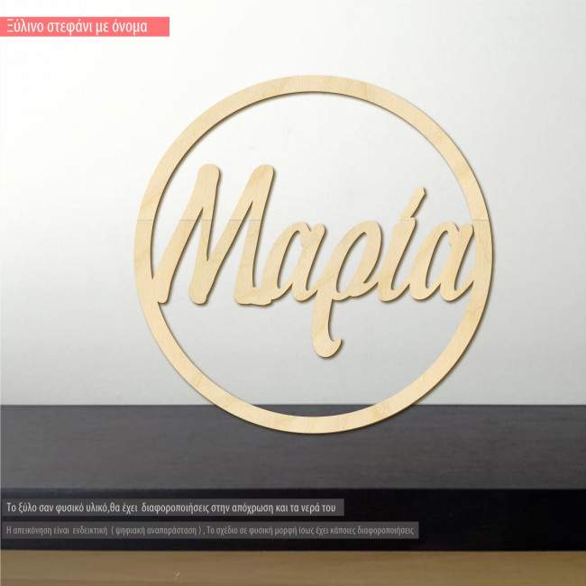 Wooden circle name