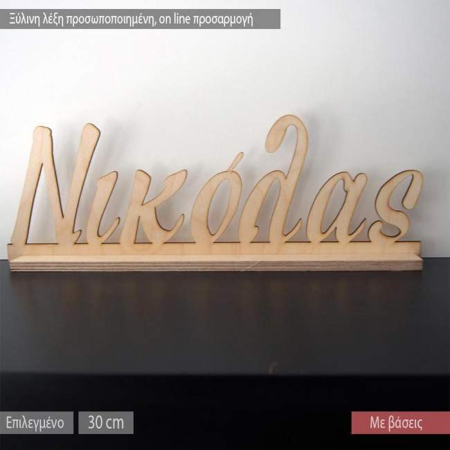 Wooden Name Your design