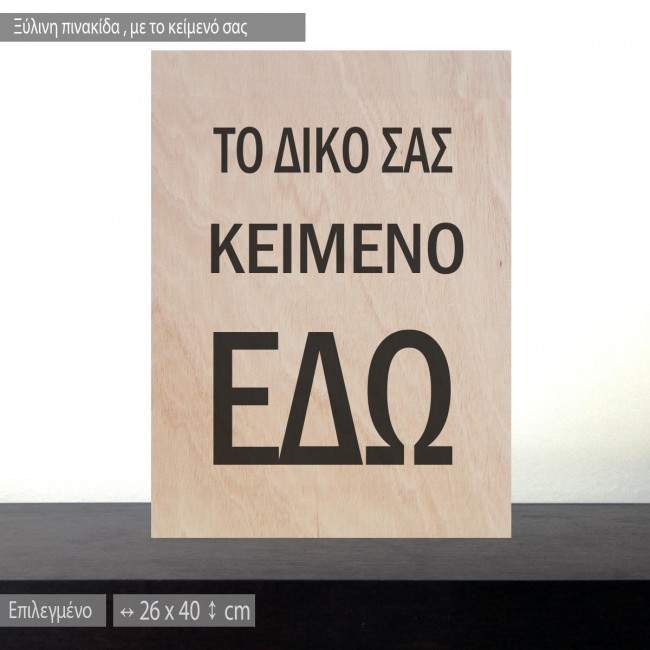 Wooden sign Customized, vertical