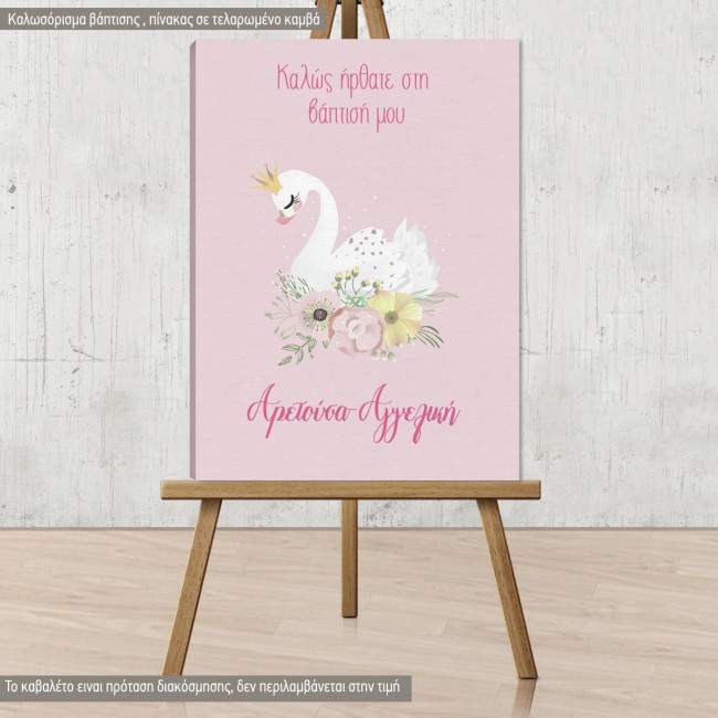 Πίνακας σε καμβά Καλώς ήρθατε στην βάπτιση μου, Κύκνος