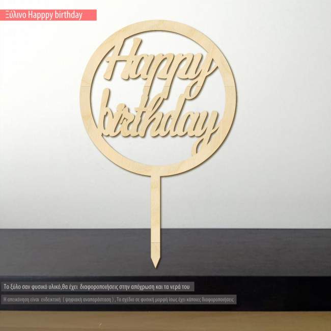 Wooden circle, Happy birthday