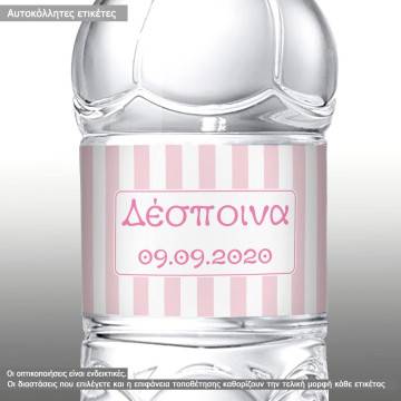 Αυτοκόλλητη ετικέτα Elegant stripes girly,  με όνομα και ημερομηνία