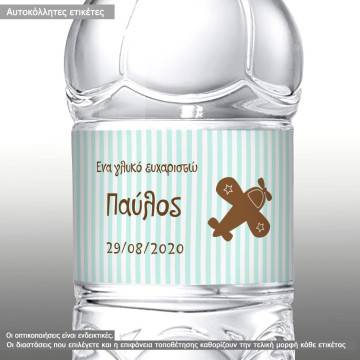 Αυτοκόλλητη ετικέτα Αεροπλάνο  με όνομα και ημερομηνία