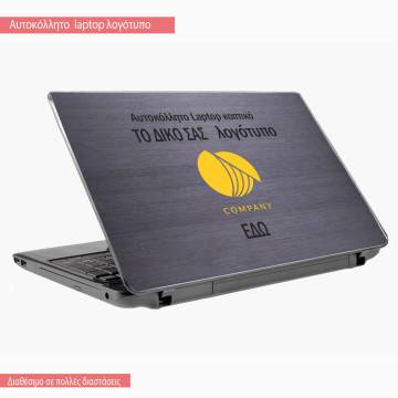 Αυτοκόλλητο laptop  προσωποποιημένο με το λογότυπο σας 2