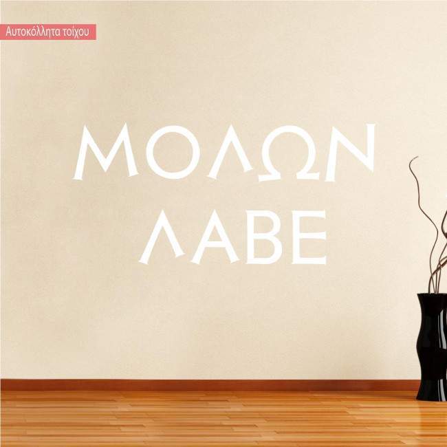 Wall sticker Molon Lave