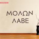 Wall sticker Molon Lave