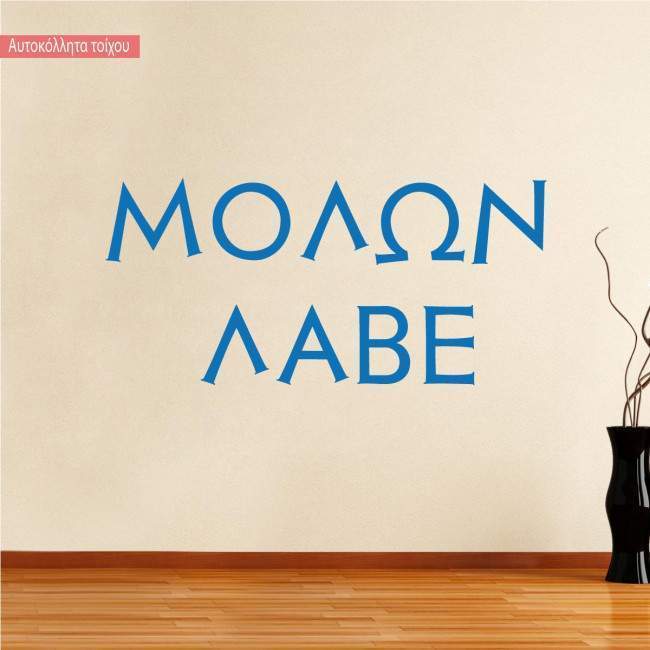 Wall sticker Molon Lave