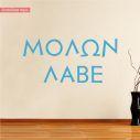Wall sticker Molon Lave