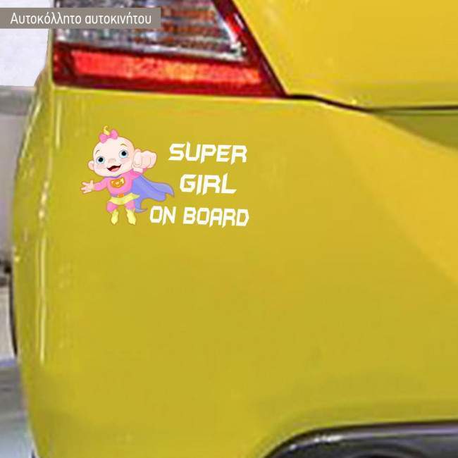 Αυτοκόλλητο αυτοκινήτου παιδικό Super baby girl on board