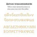 Ξύλινα γράμματα με στιβαρή βάση