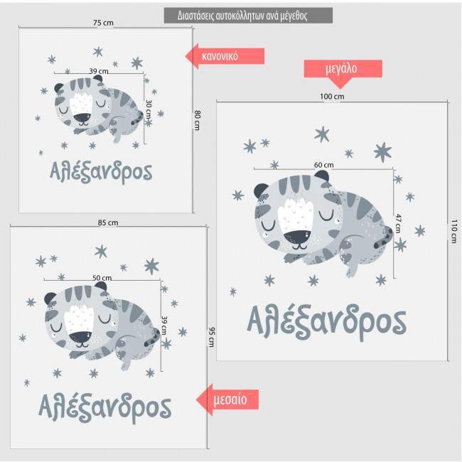 Kids wall stickers Sleepy Tiger