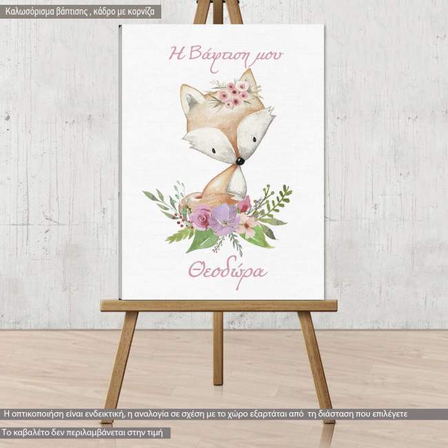 Canvas print baptism, Fox watercolor