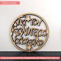 wooden circle for the best teacher II
