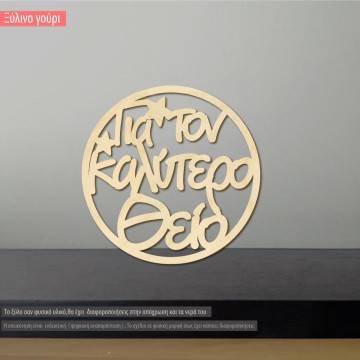 Wooden circle for the best uncle 2