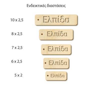 Ξύλινο ταμπελάκι με ευχές 2