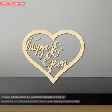 Wooden Heart  with names 2