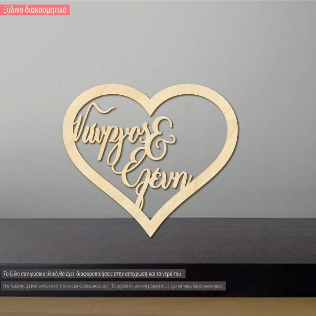 Wooden Heart  with names