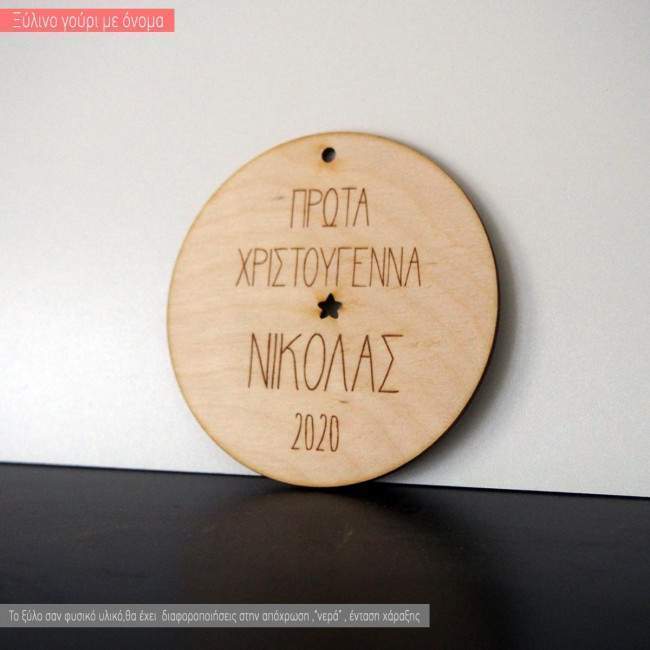 wooden decorative figure my first christmas personilized