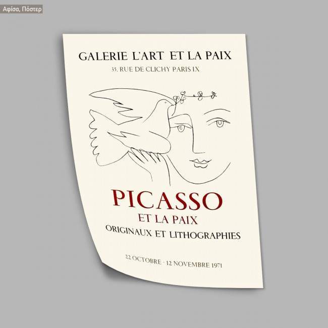 Picasso, Galerie l'art et la paix, Αφίσα