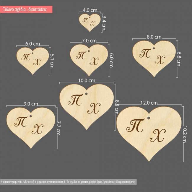Ξύλινη Καρδιά με αρχικά stencil και ημερομηνία χάραξη, διακοσμητική φιγούρα