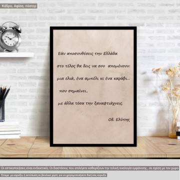 Poster If you disintegrate Greece, Elytis