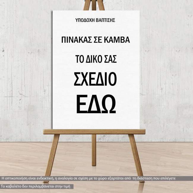 Personalized baptism welcome canvas on wooden easel