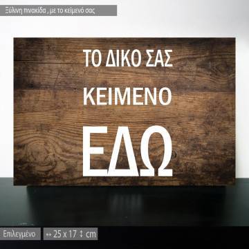 Ξύλινη πινακίδα προσωποποιημένη