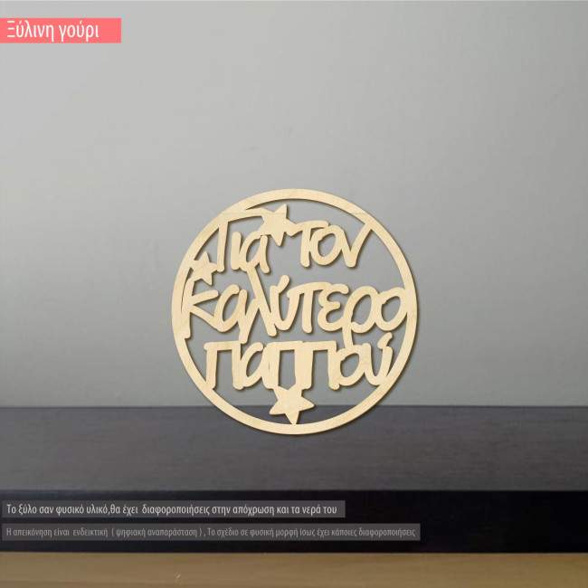 Wooden circle for the best grandpa