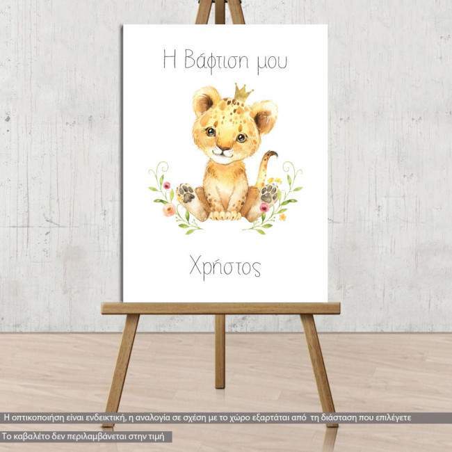 Canvas print baptism, Little lion watercolor