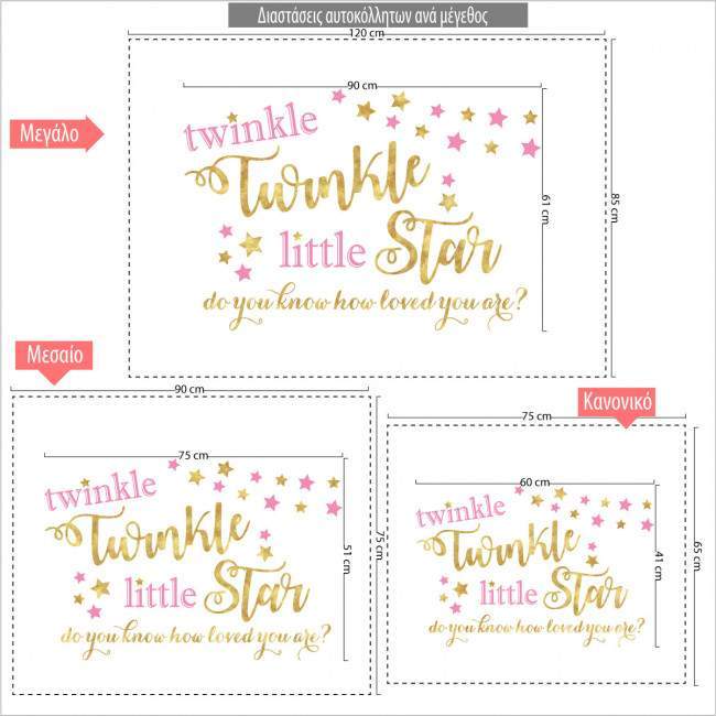 Αυτοκόλλητα τοίχου Twinkle Twinkle Little star